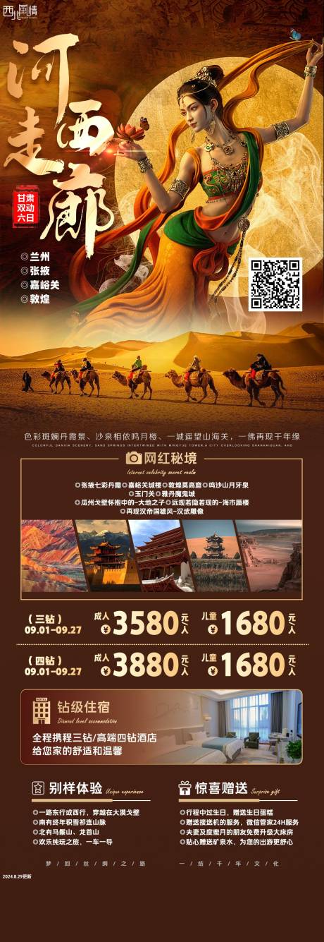 源文件下载【甘肃旅游海报】编号：54550030758313568