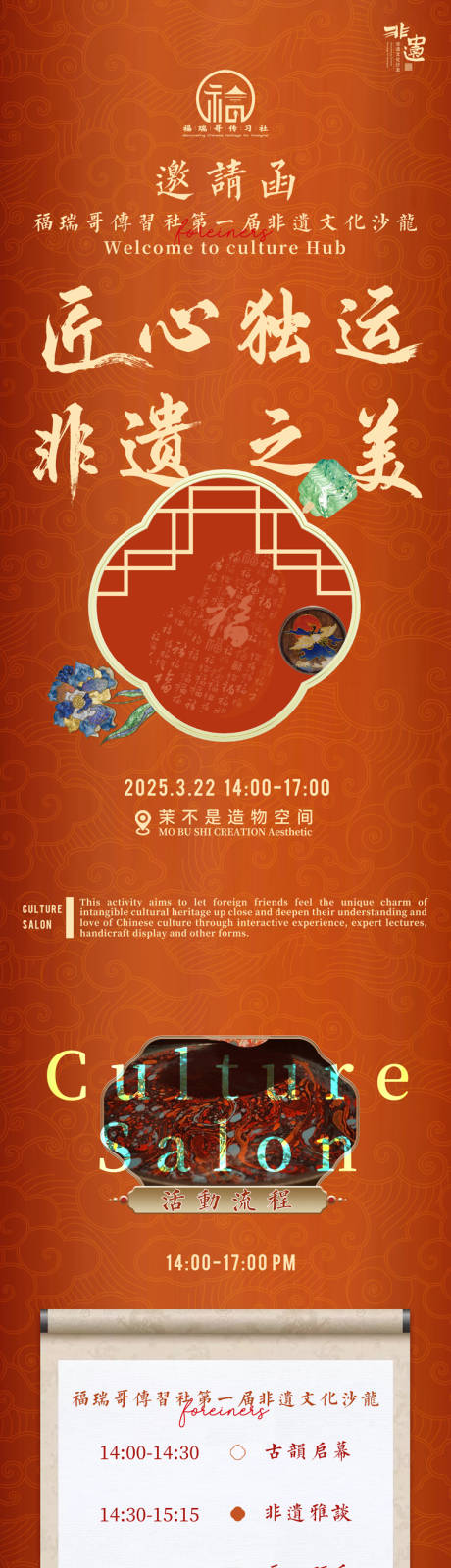 非遗文化沙龙长图