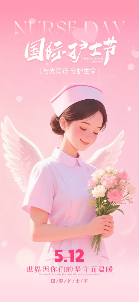 源文件下载【国际护士节海报】编号：88200030579703945