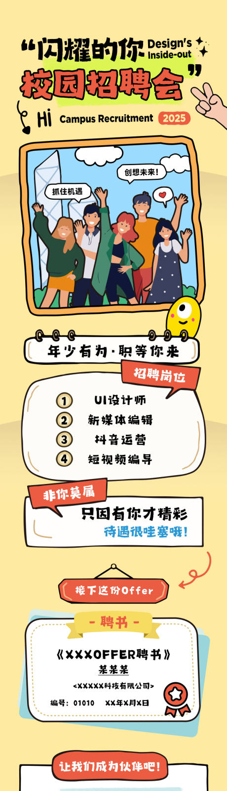 源文件下载【校园招聘会卡通长图】编号：32770030567533318