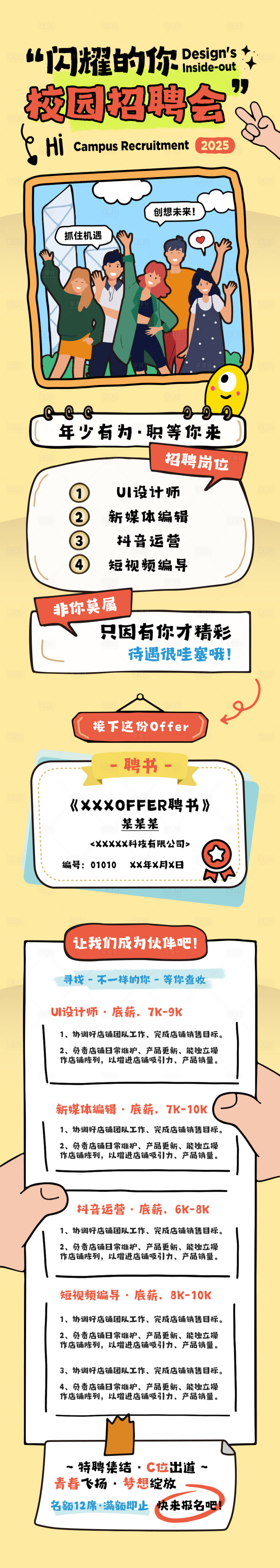 源文件下載【校園招聘會卡通長圖】編號：32770030567533318