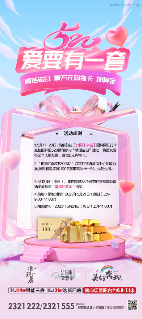 源文件下载【520活动展架购物卡】编号：89210030657145352