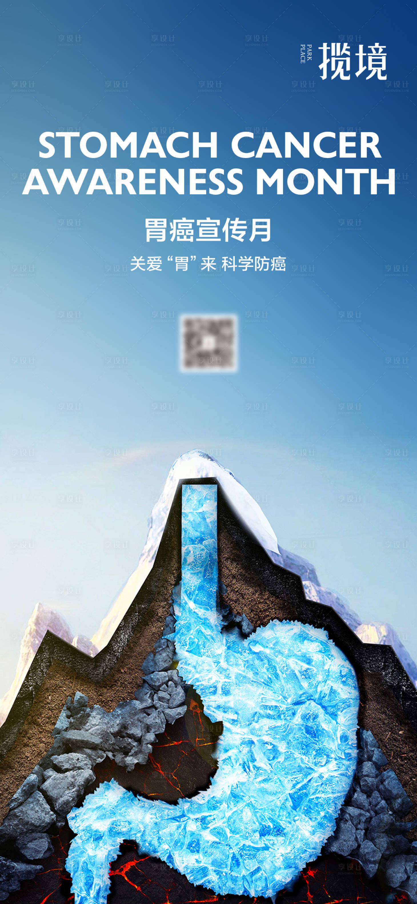 源文件下載【享設計】搜索編號：14460030695379273【胃病海報】