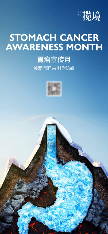 胃病海报