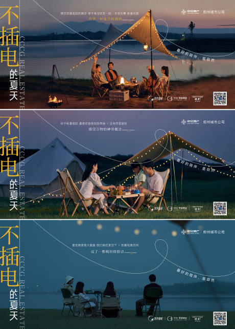 源文件下载【不插电的夏天海报展板】编号：36910030911871922