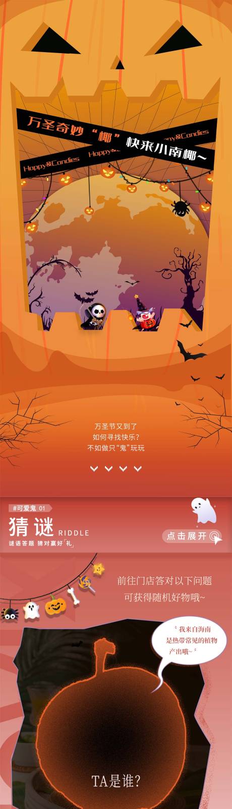 源文件下载【餐饮万圣节活动长图】编号：97730030899652459