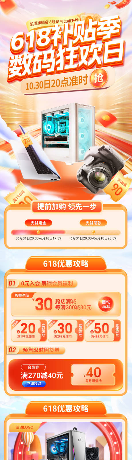 源文件下载【618电脑数码产品电子产品电商首页详】编号：20720030815731579