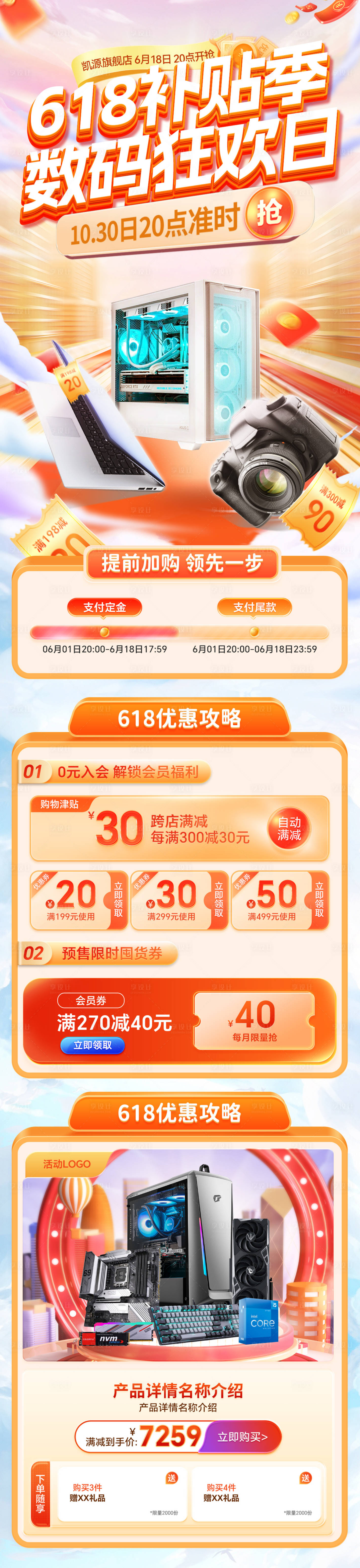 源文件下載【享設(shè)計(jì)】搜索編號：20720030815731579【618電腦數(shù)碼產(chǎn)品電子產(chǎn)品電商首頁詳】