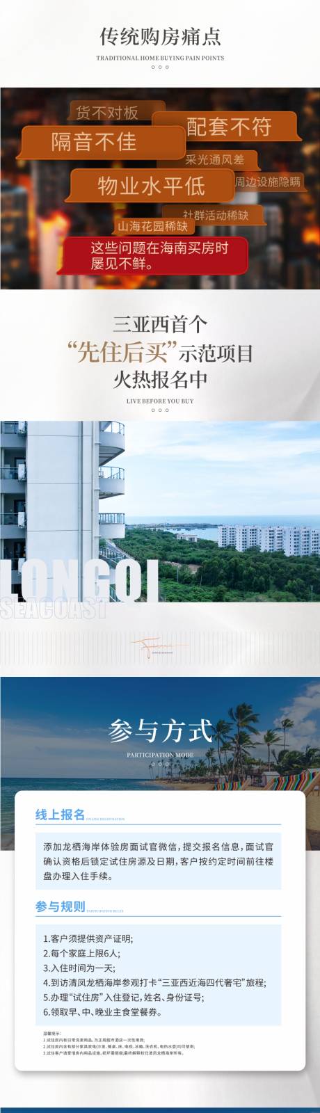 源文件下载【地产专题活动长图设计】编号：36890030679942527
