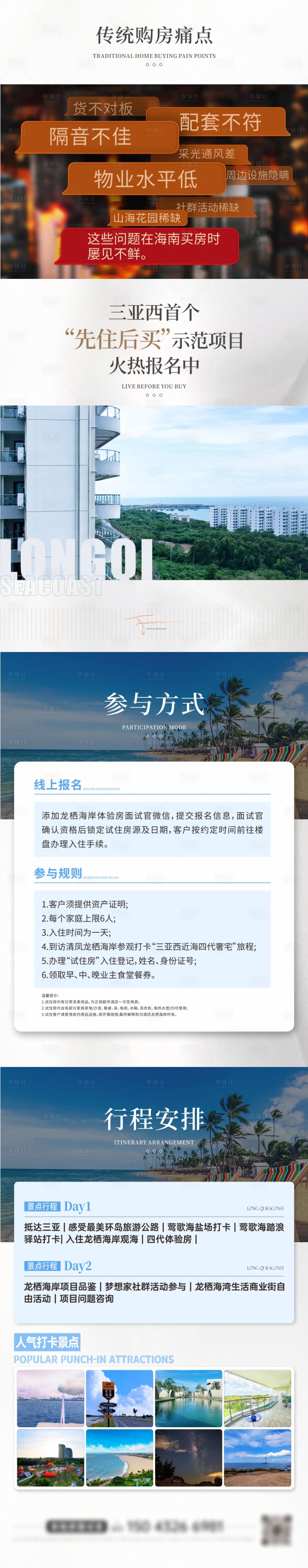 源文件下載【地產(chǎn)專題活動長圖設(shè)計】編號：36890030679942527