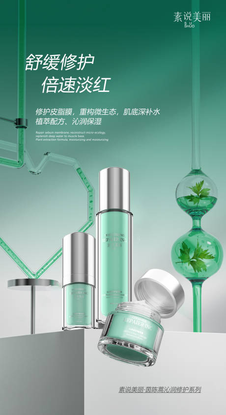 源文件下载【植物水乳霜组合护肤海报】编号：64850030749219125
