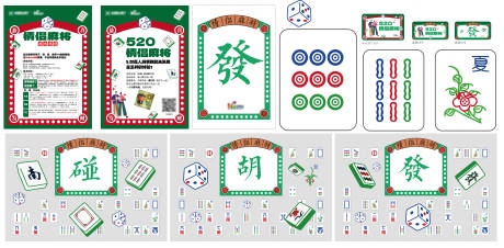 源文件下载【享设计】搜索编号：69180030765371918【维乐城情侣麻将游戏规则】