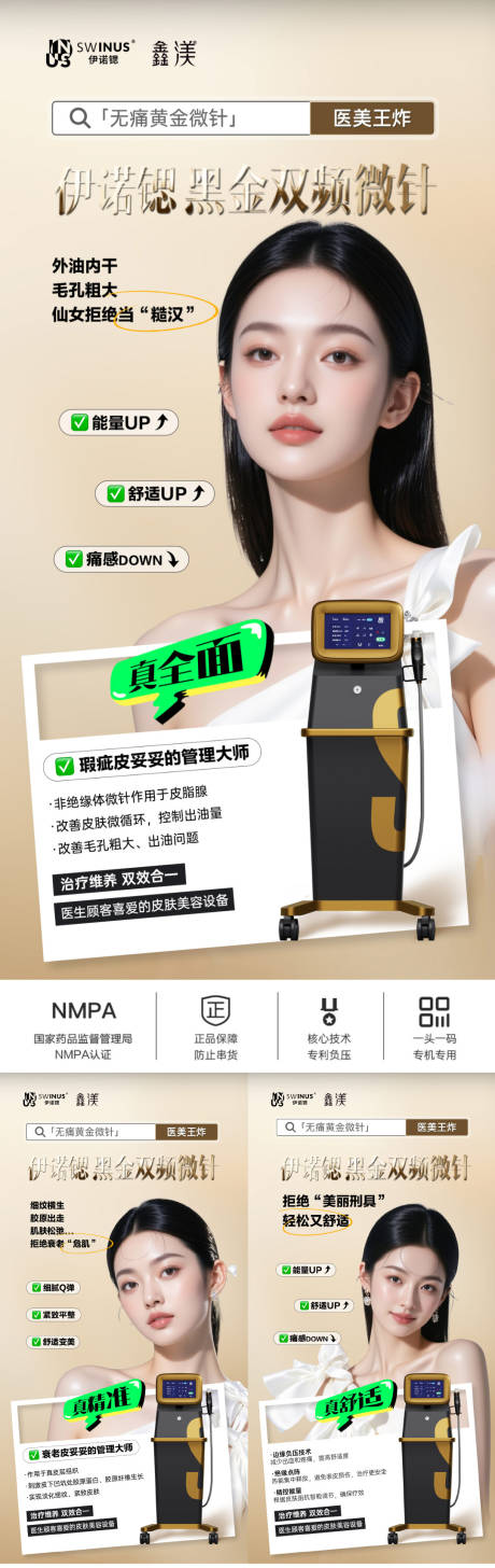 源文件下載【享設計】搜索編號：93800030655619814【醫美儀器系列】
