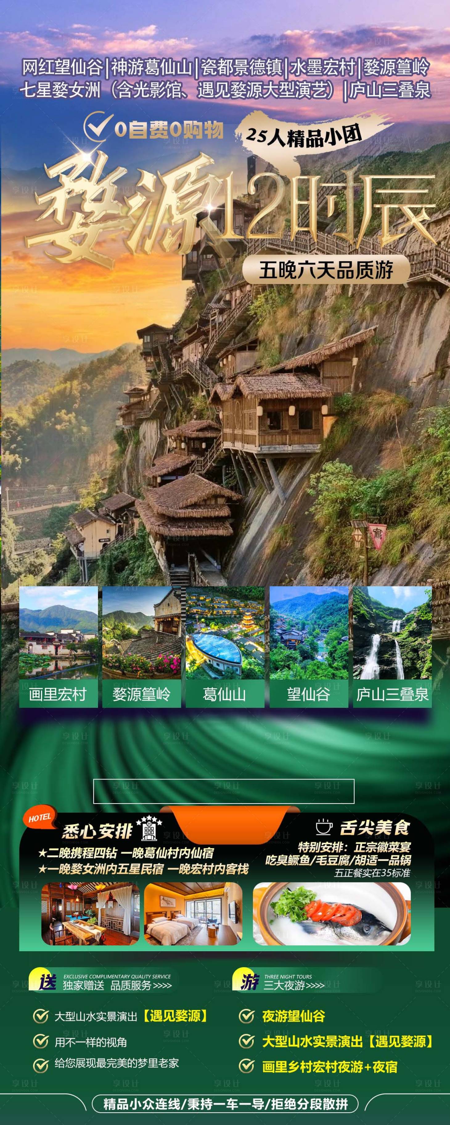 源文件下載【享設計】搜索編號：57240030514482080【婺源十二時辰】