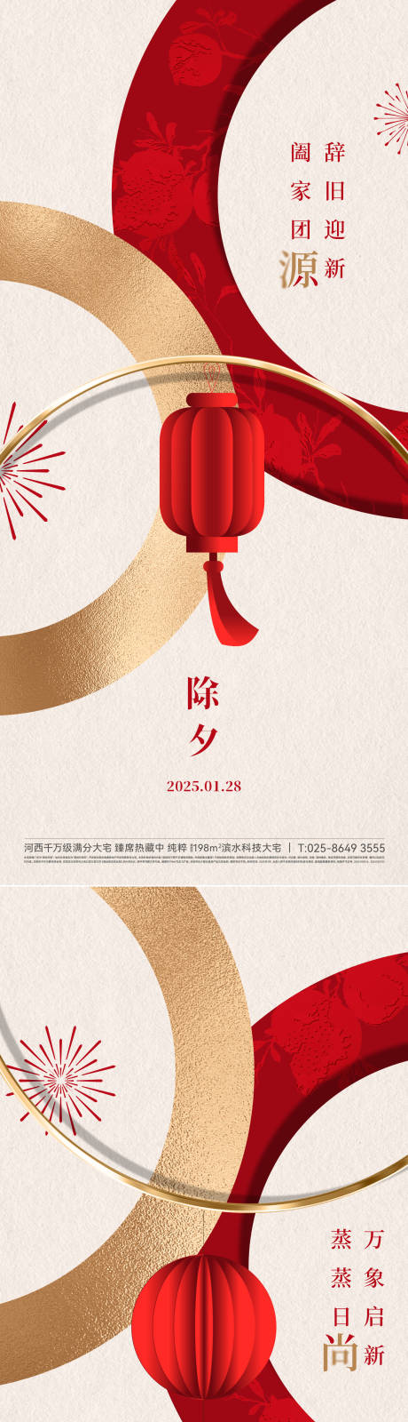 源文件下载【享设计】搜索编号：63370030774581289【地产新年年俗中式喜庆系列海报】