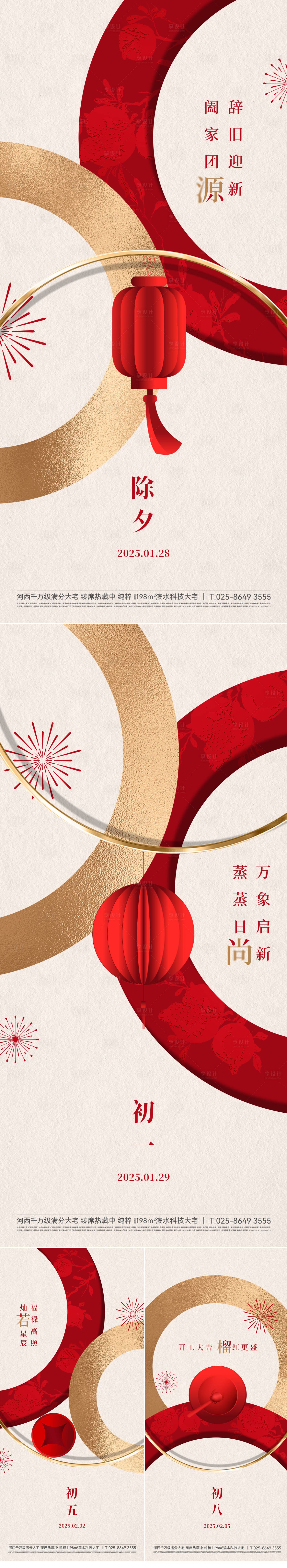 源文件下載【享設計】搜索編號：63370030774581289【地產新年年俗中式喜慶系列海報】