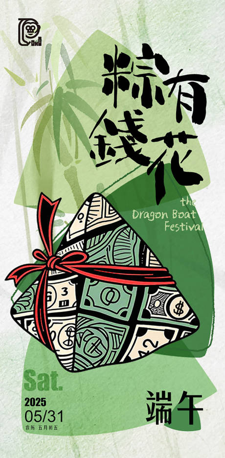 源文件下载【端午节海报】编号：83690030893208743