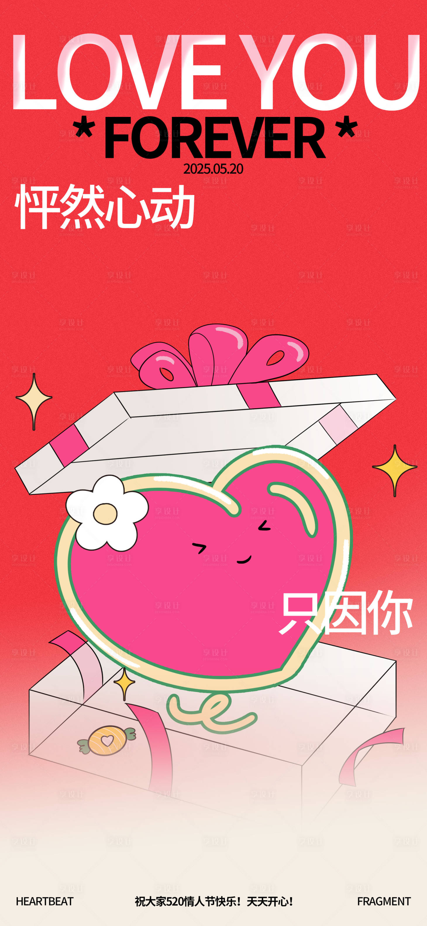 源文件下载【爱心宣传海报】编号：21910030729718944