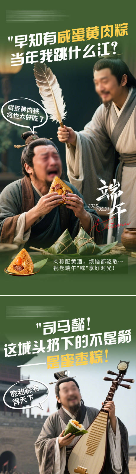 源文件下載【端午節海報】編號：99610030914764818