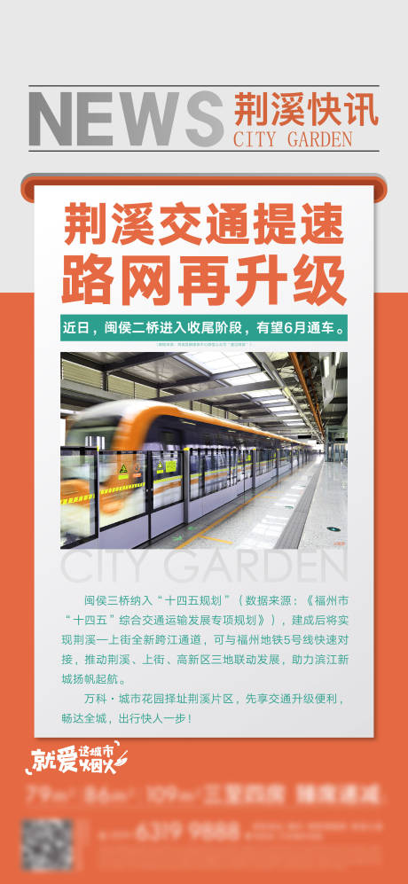 源文件下载【享设计】搜索编号：11270031029785170【地产快讯海报】