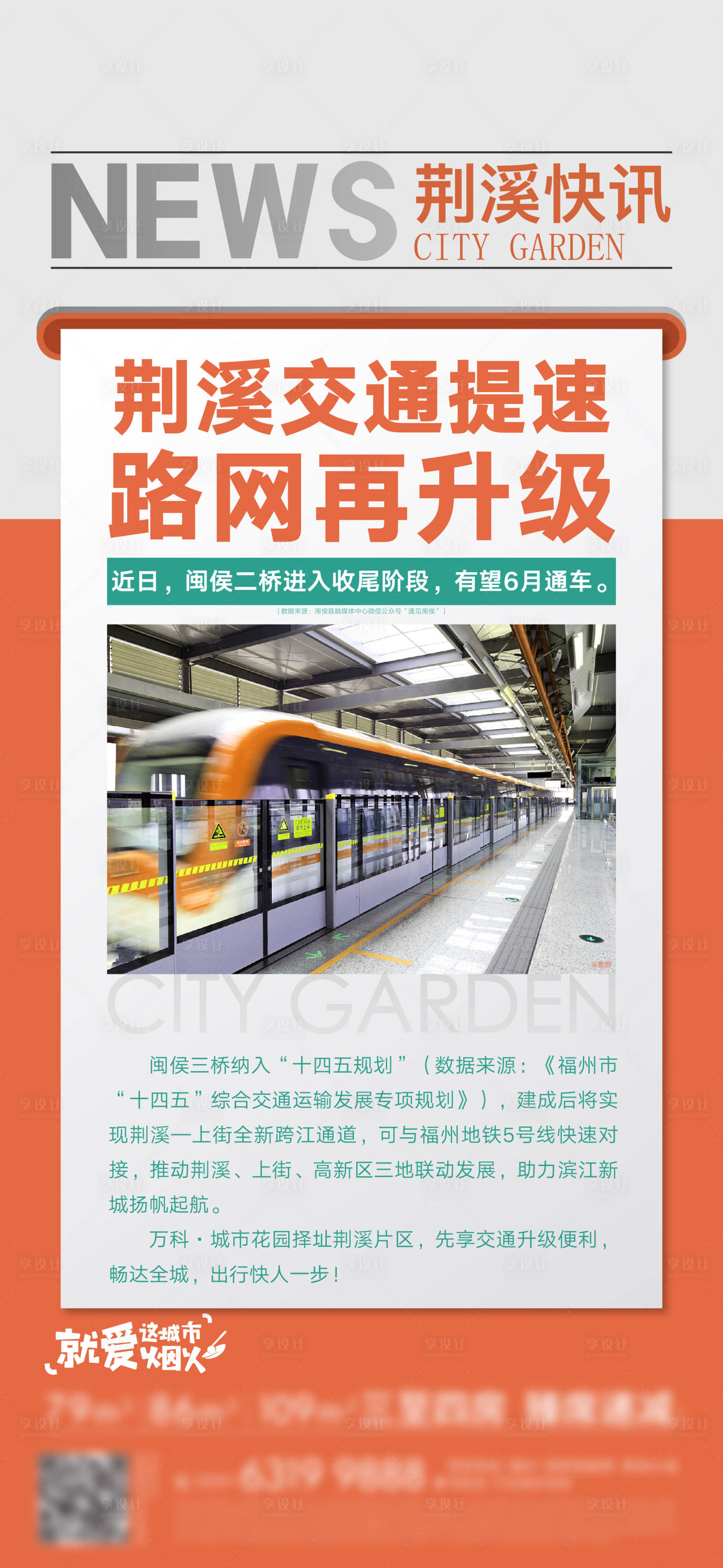 源文件下载【享设计】搜索编号：11270031029785170【地产快讯海报】
