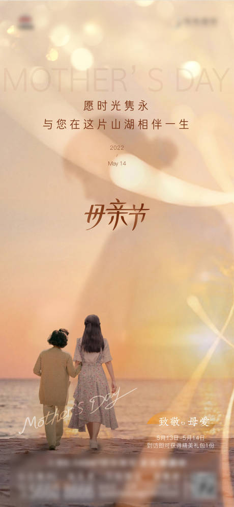 源文件下载【母亲节温馨海报】编号：34090030655886549