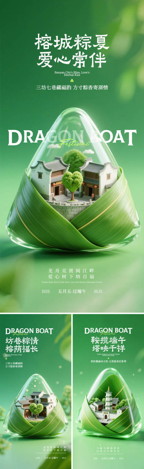 源文件下載【端午福州地標(biāo)創(chuàng)意海報】編號：45870030923445108