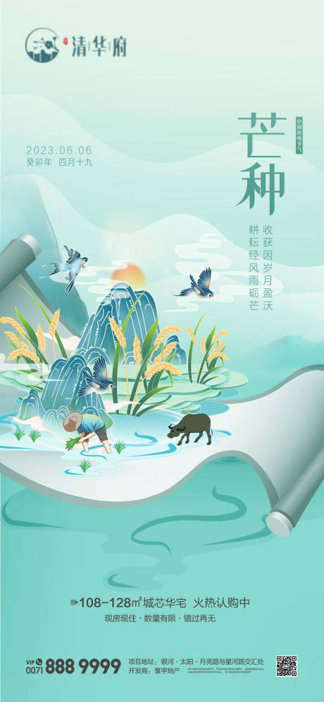 源文件下載【芒種海報】編號：16700030976978913