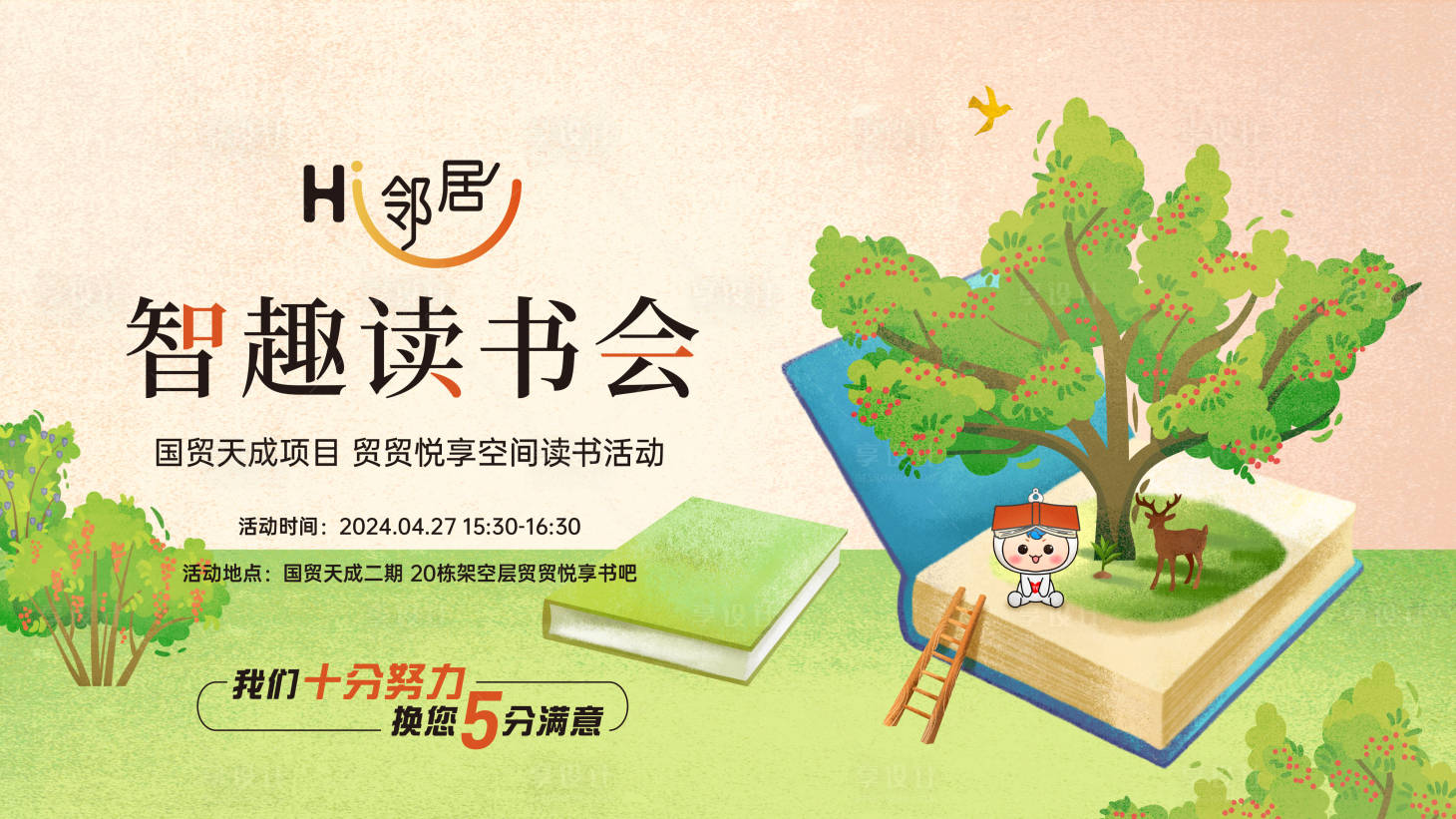 源文件下载【享设计】搜索编号：29640030615938073【读书会活动】