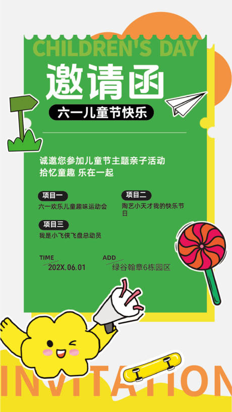 源文件下载【儿童节活动邀请函】编号：56130030902544010