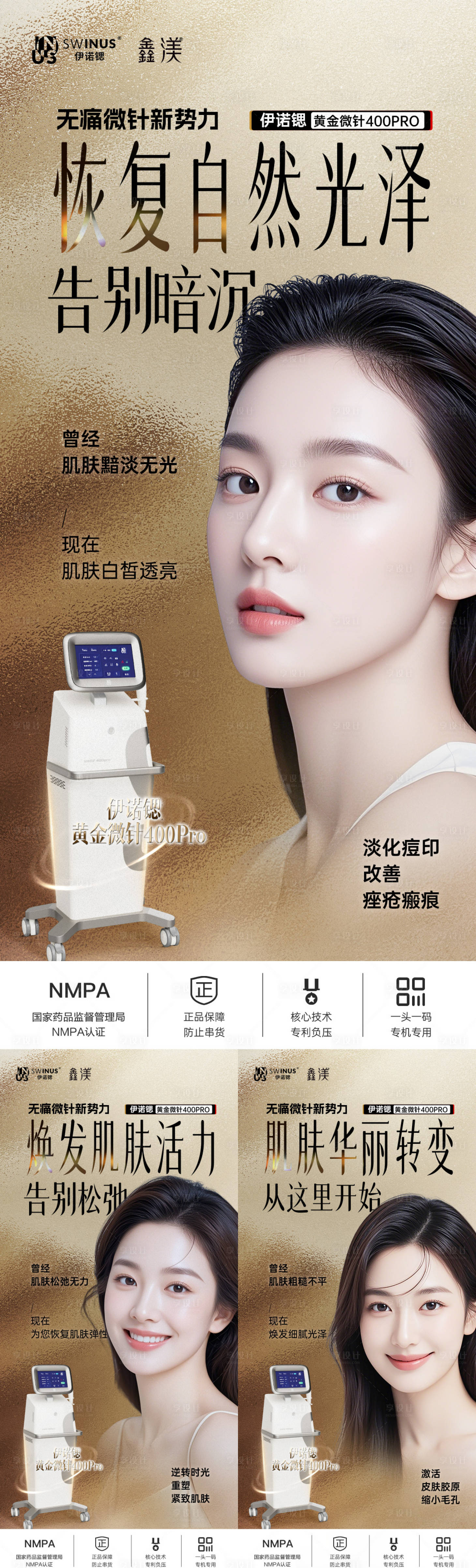 源文件下載【享設計】搜索編號：58640030653468358【伊諾鍶黃金微針醫美創意朋友圈】