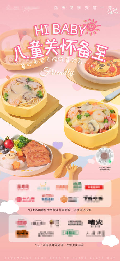 源文件下载【儿童餐主题活动海报】编号：44020031004561380