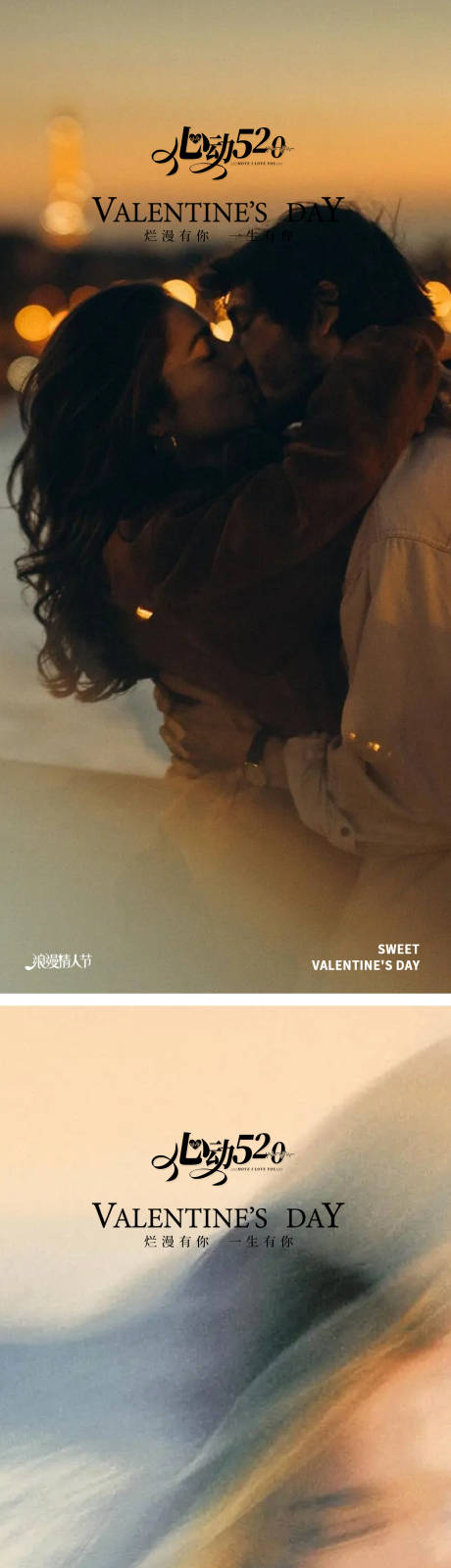 源文件下载【享设计】搜索编号：94070030704013745【情人节海报】