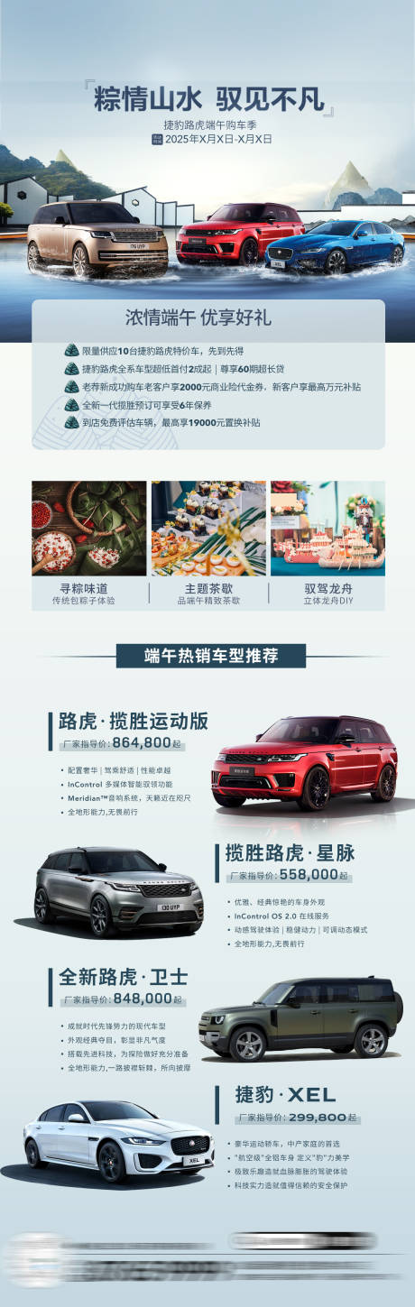 源文件下載【享設計】搜索編號：78550030634413553【汽車宣傳長圖海報】