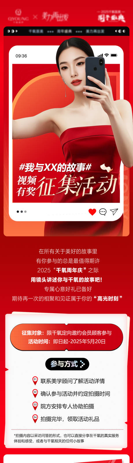源文件下载【客户案例征集海报】编号：36900030800129124