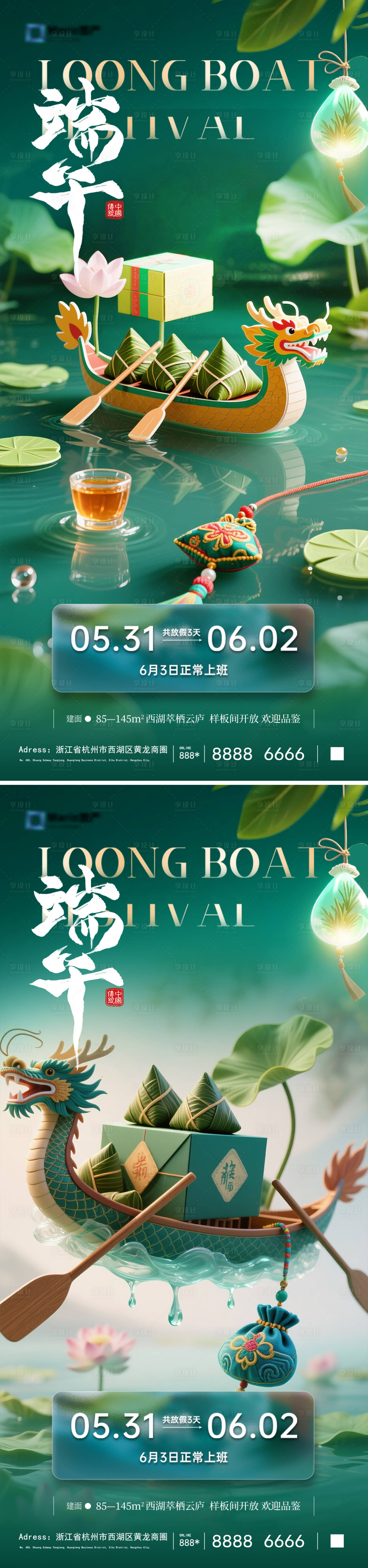 源文件下載【地產端午節放假通知海報】編號：76980030821312068