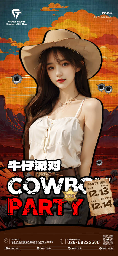 源文件下载【酒吧牛仔派对复古海报】编号：17250030650227736