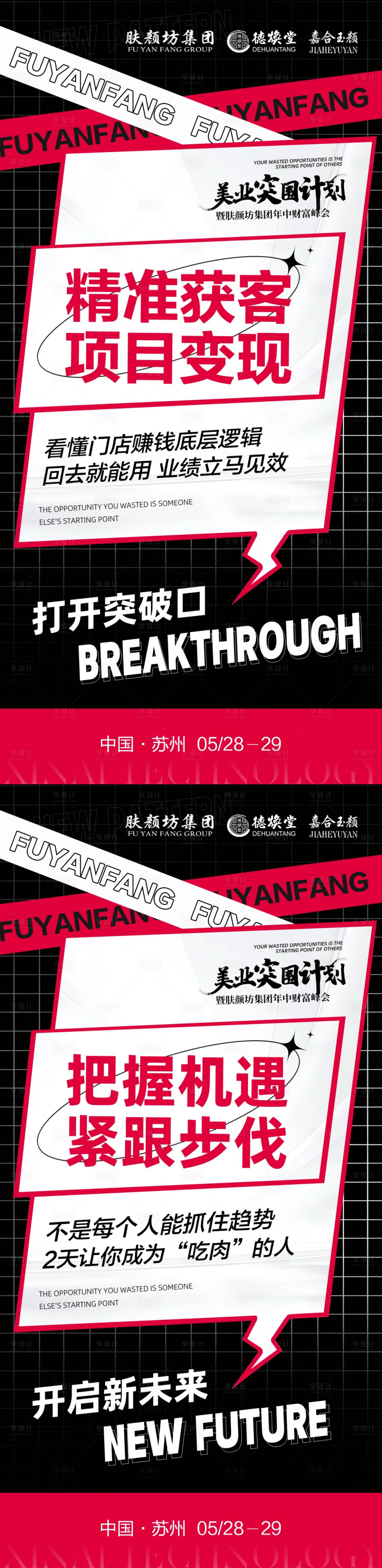 源文件下載【享設(shè)計(jì)】搜索編號(hào)：70240030898508847【招商造勢(shì)海報(bào)】
