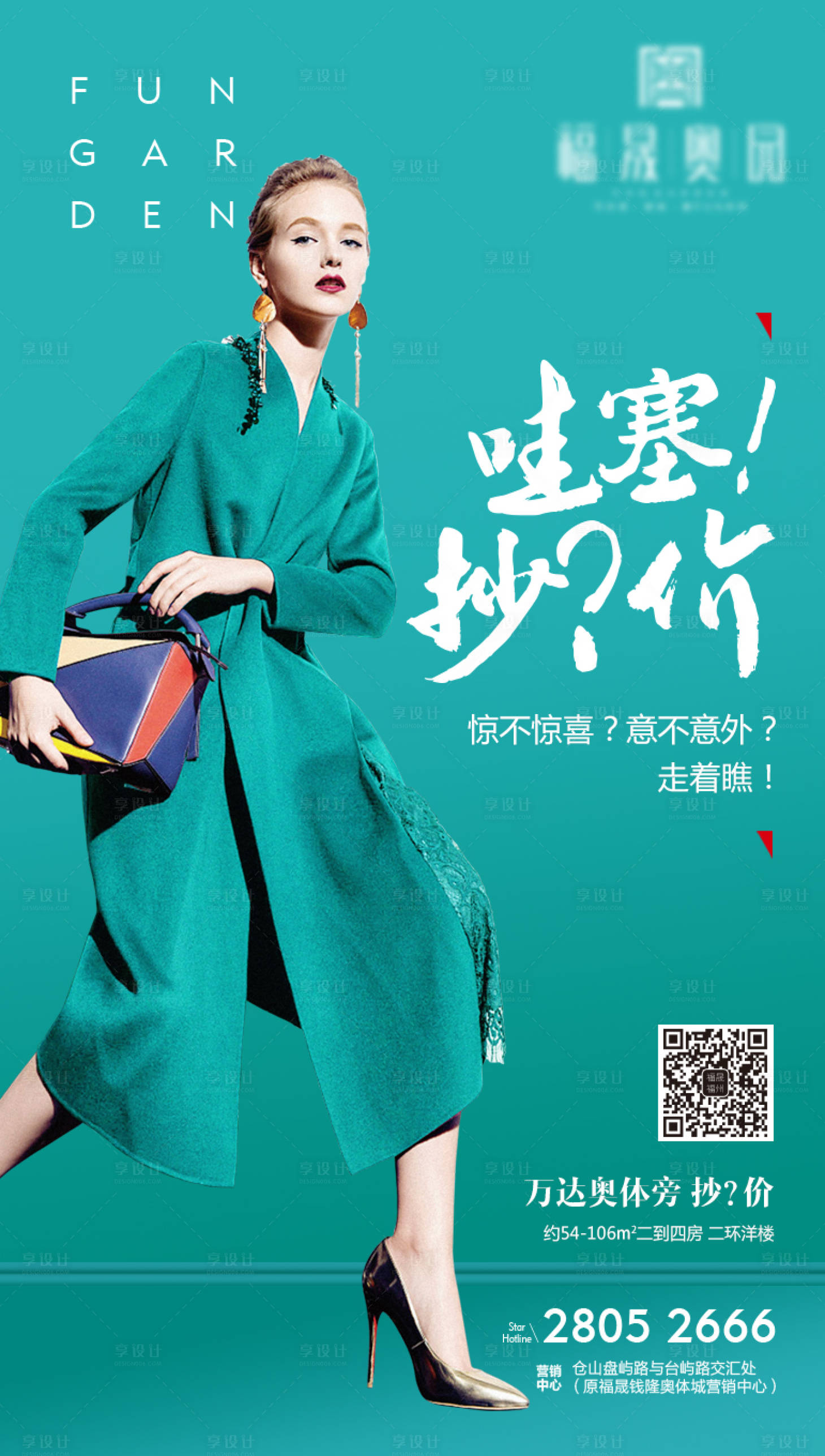 源文件下载【享设计】搜索编号：32260030550291464【地产公寓宣传海报】