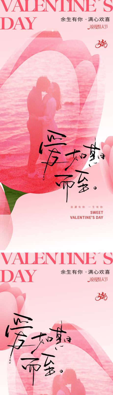 源文件下載【情人節520海報】編號：34250030628183244