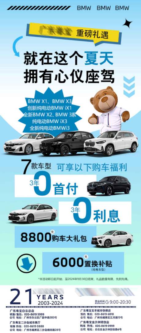 源文件下载【宝马夏天车型宣传海报】编号：21380025598258291
