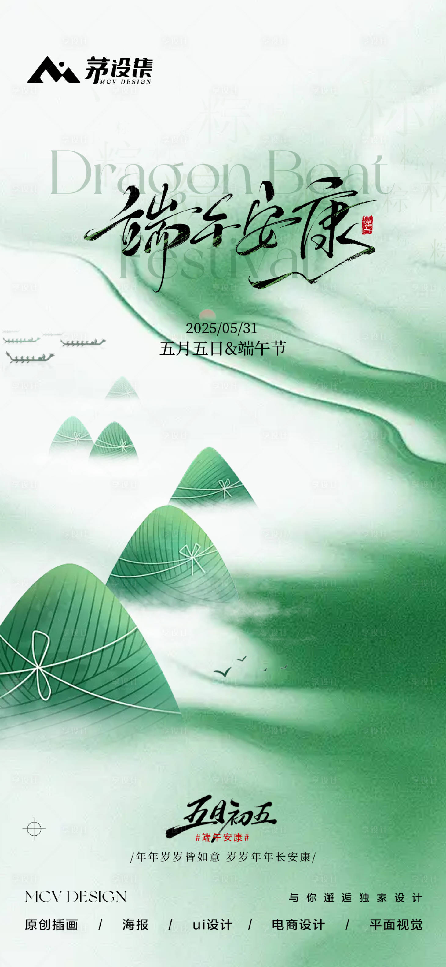 源文件下载【享设计】搜索编号：21710031077049760【端午节节日海报】