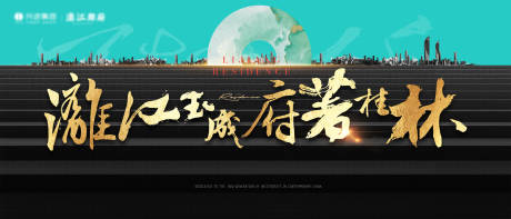 源文件下載【地產璃江桂林新中式主形象】編號：95820030610508402
