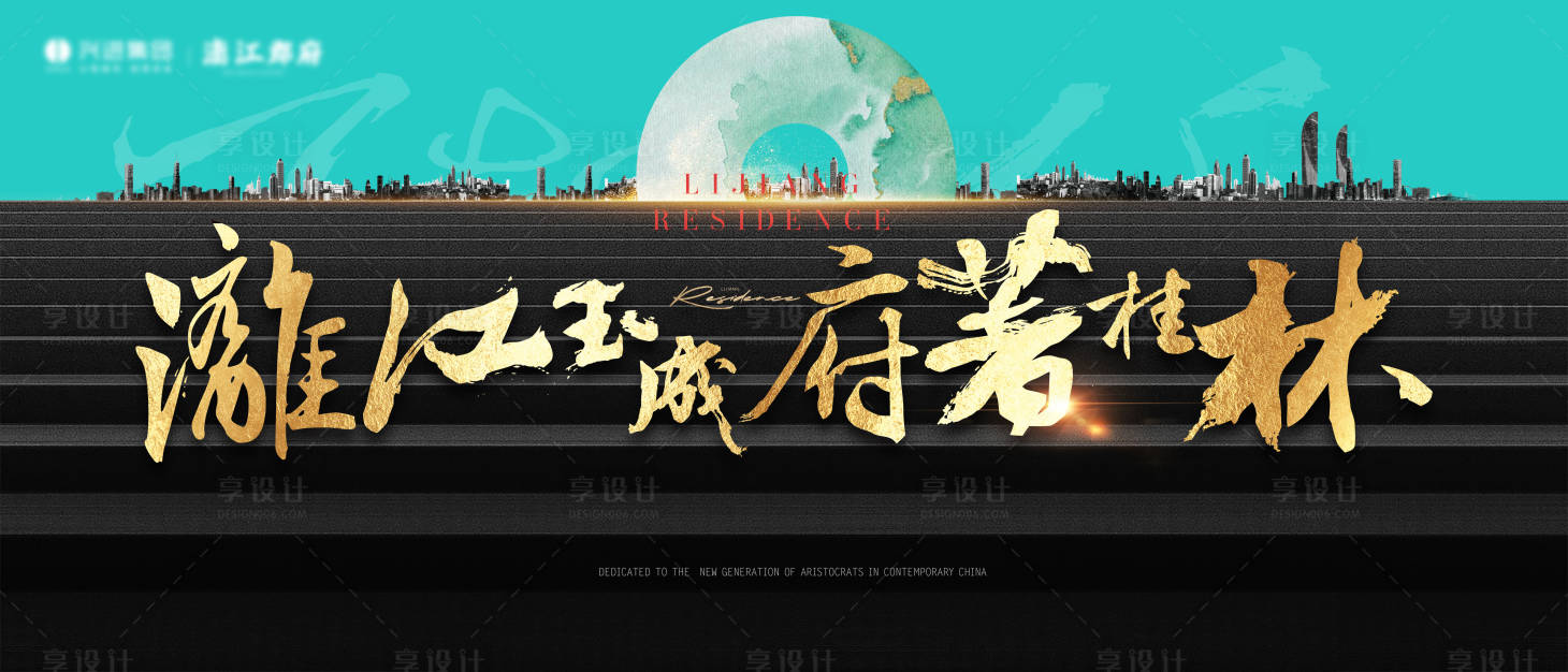 源文件下載【享設計】搜索編號：95820030610508402【地產璃江桂林新中式主形象】