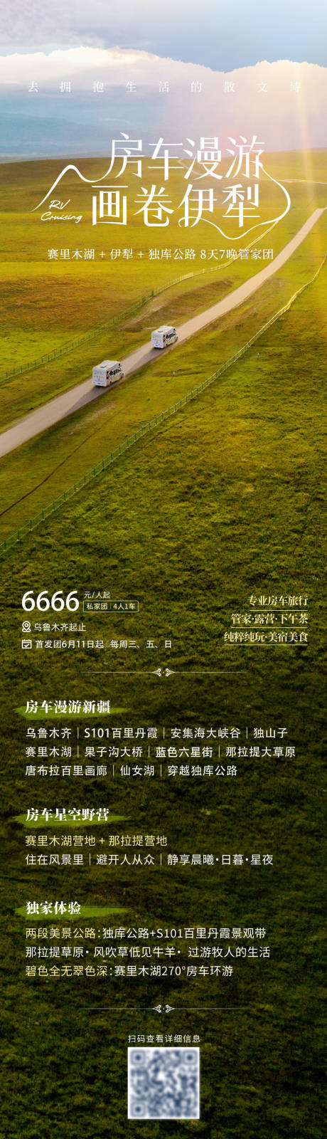 源文件下载【画卷伊犁房车漫游长图海报】编号：85180030689347005