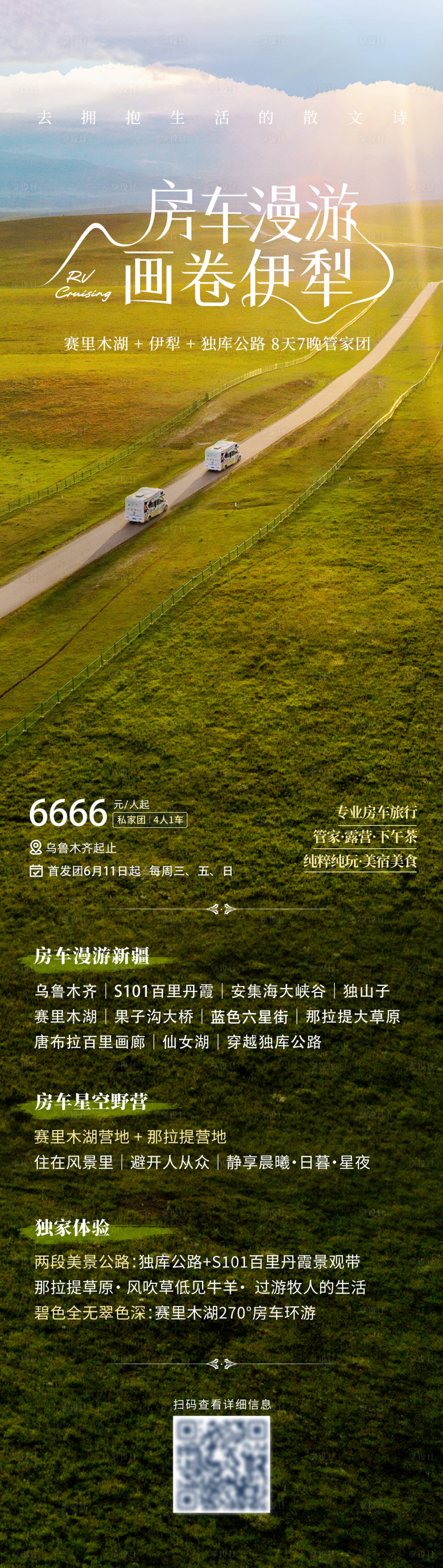 源文件下载【画卷伊犁房车漫游长图海报】编号：85180030689347005