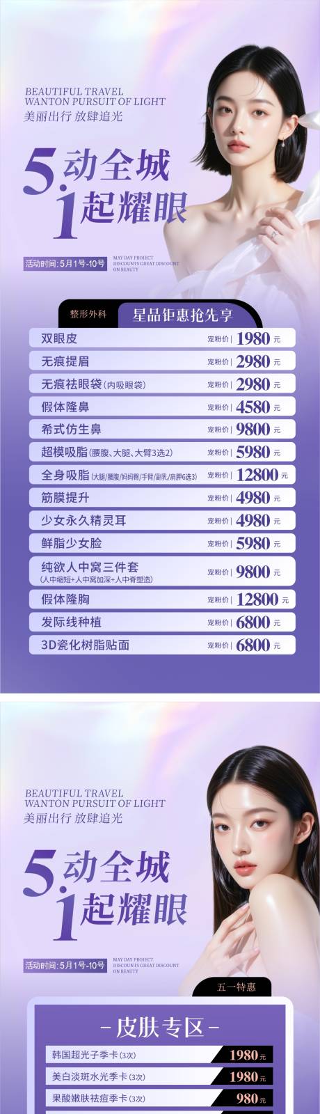 源文件下载【医美五一促销活动】编号：14630030531101686