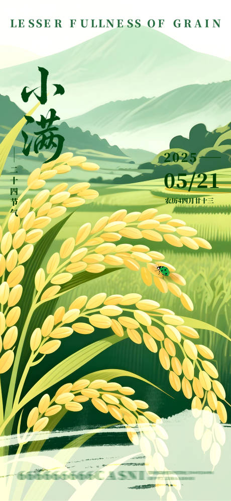 源文件下载【享设计】搜索编号：20390030633438856【小满节气海报】