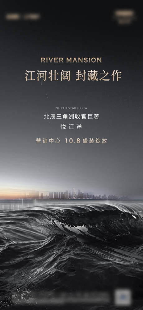 源文件下载【地产江河形象海报】编号：27060030560007027