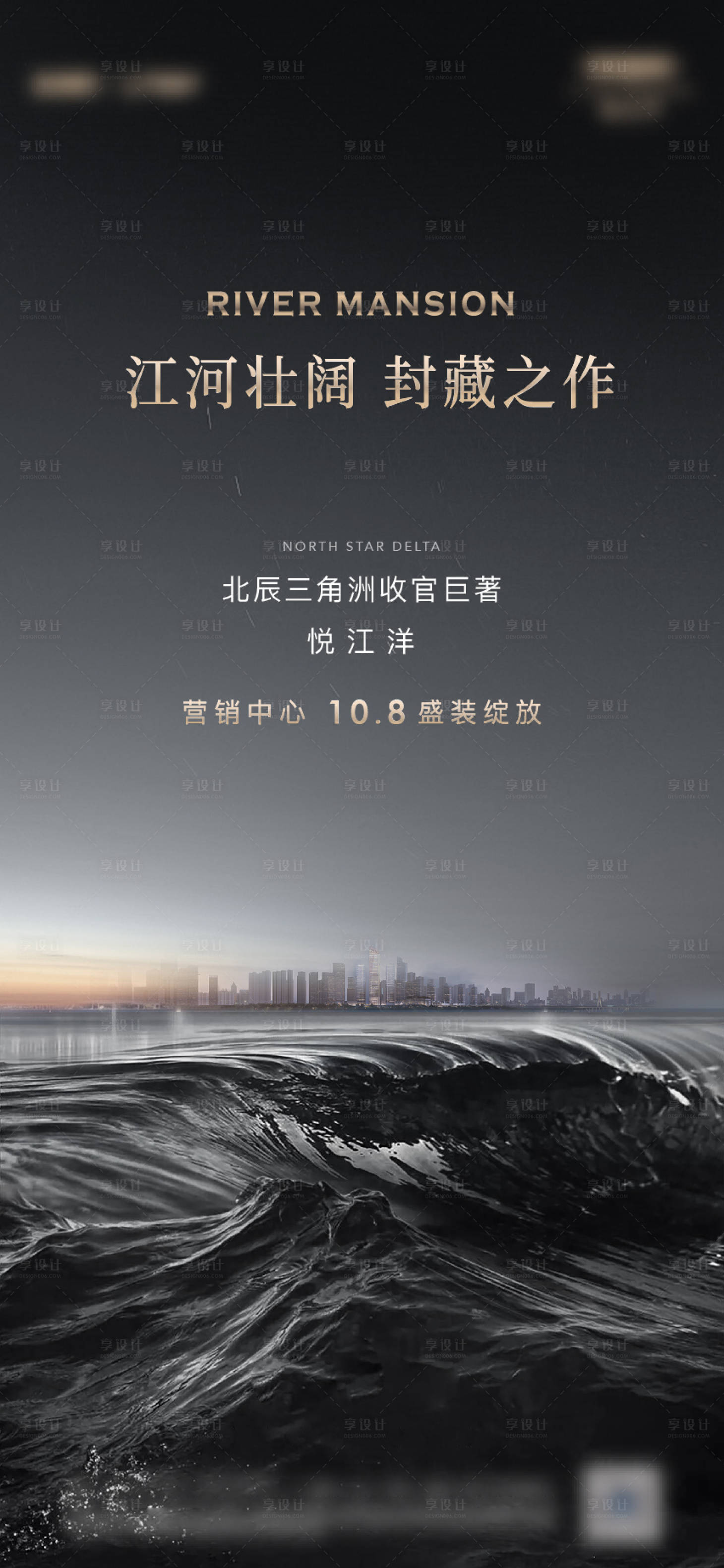 源文件下載【享設(shè)計(jì)】搜索編號(hào)：27060030560007027【地產(chǎn)江河形象海報(bào)】